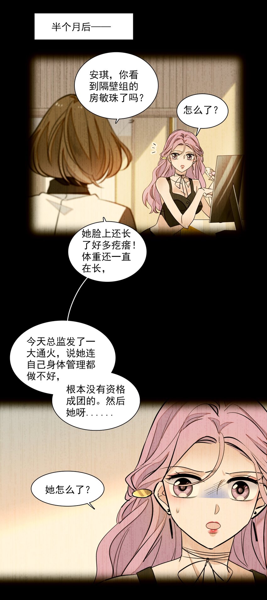 《龙凤翻转》068 掉马危机 第26页
