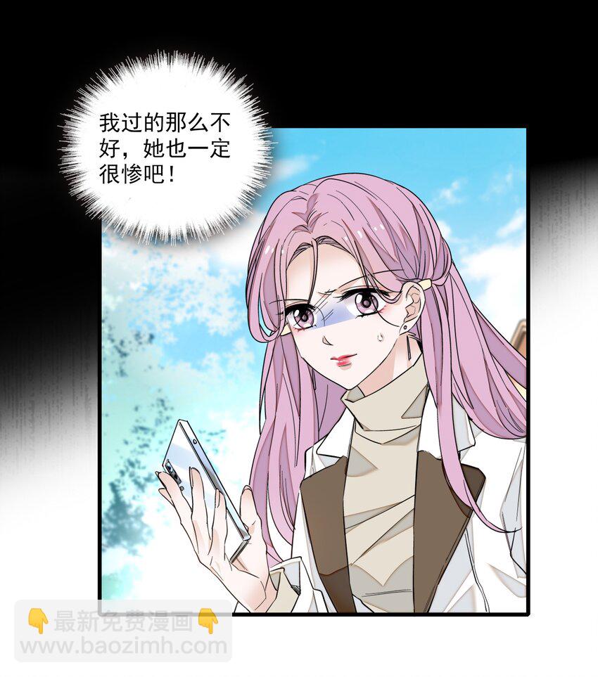 《龙凤翻转》068 掉马危机 第30页