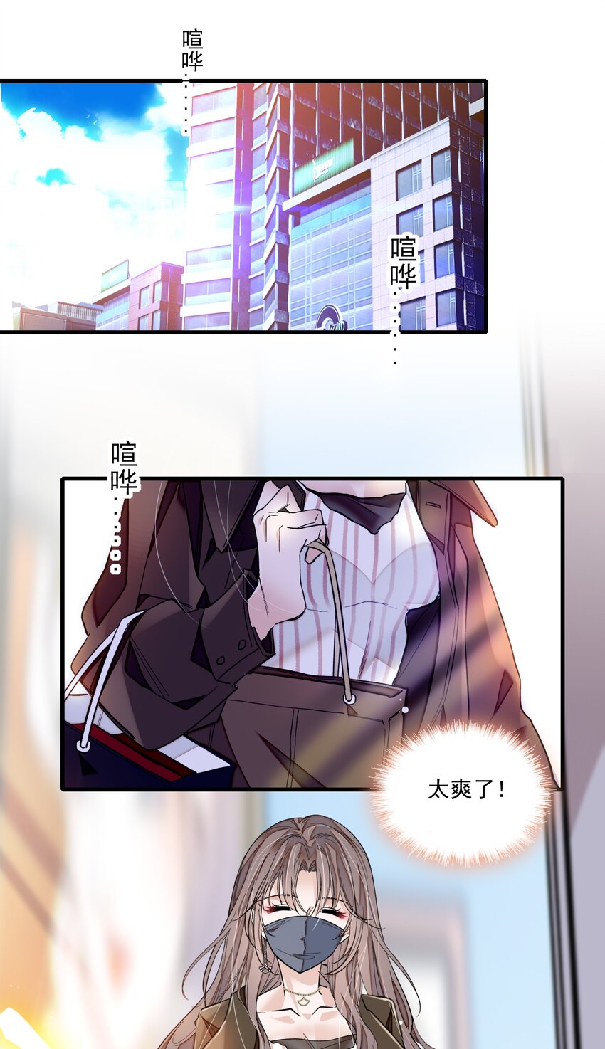 《龙凤翻转》068 掉马危机 第31页