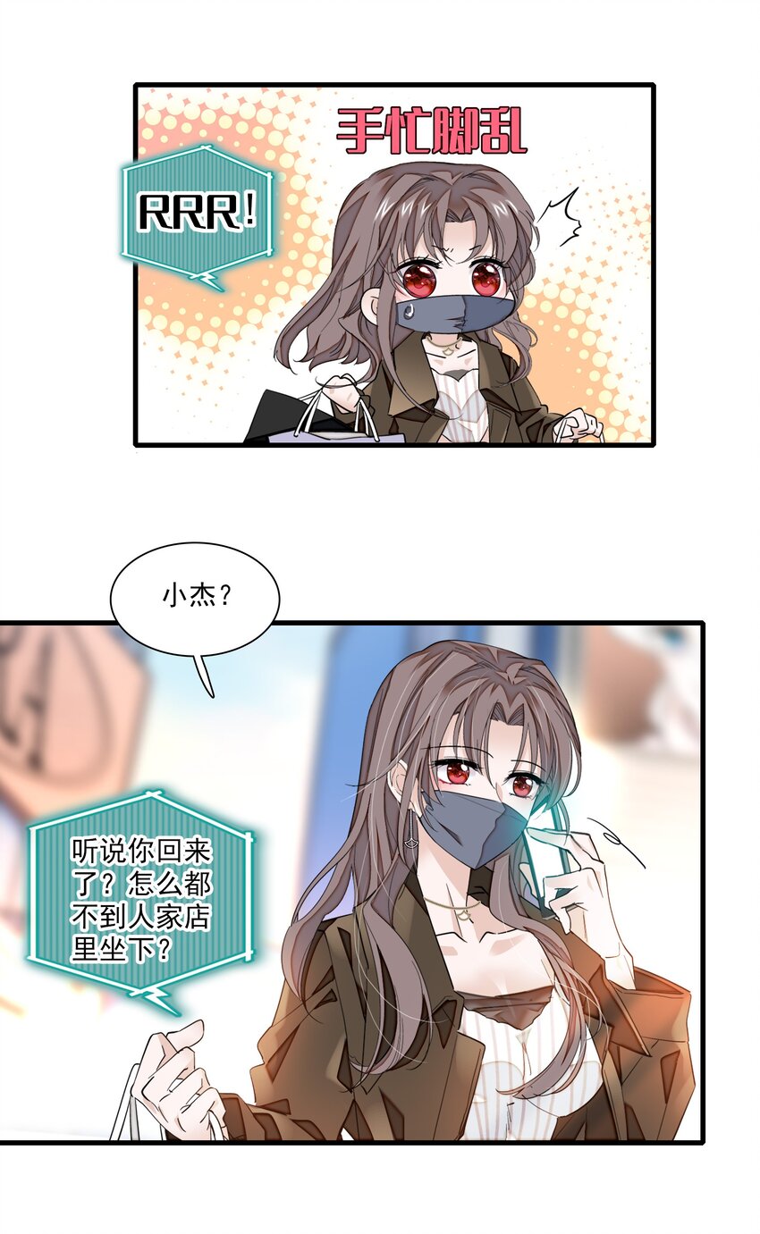 《龙凤翻转》068 掉马危机 第34页