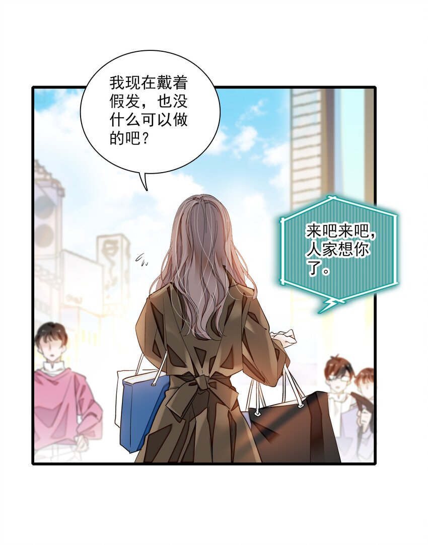 《龙凤翻转》068 掉马危机 第35页