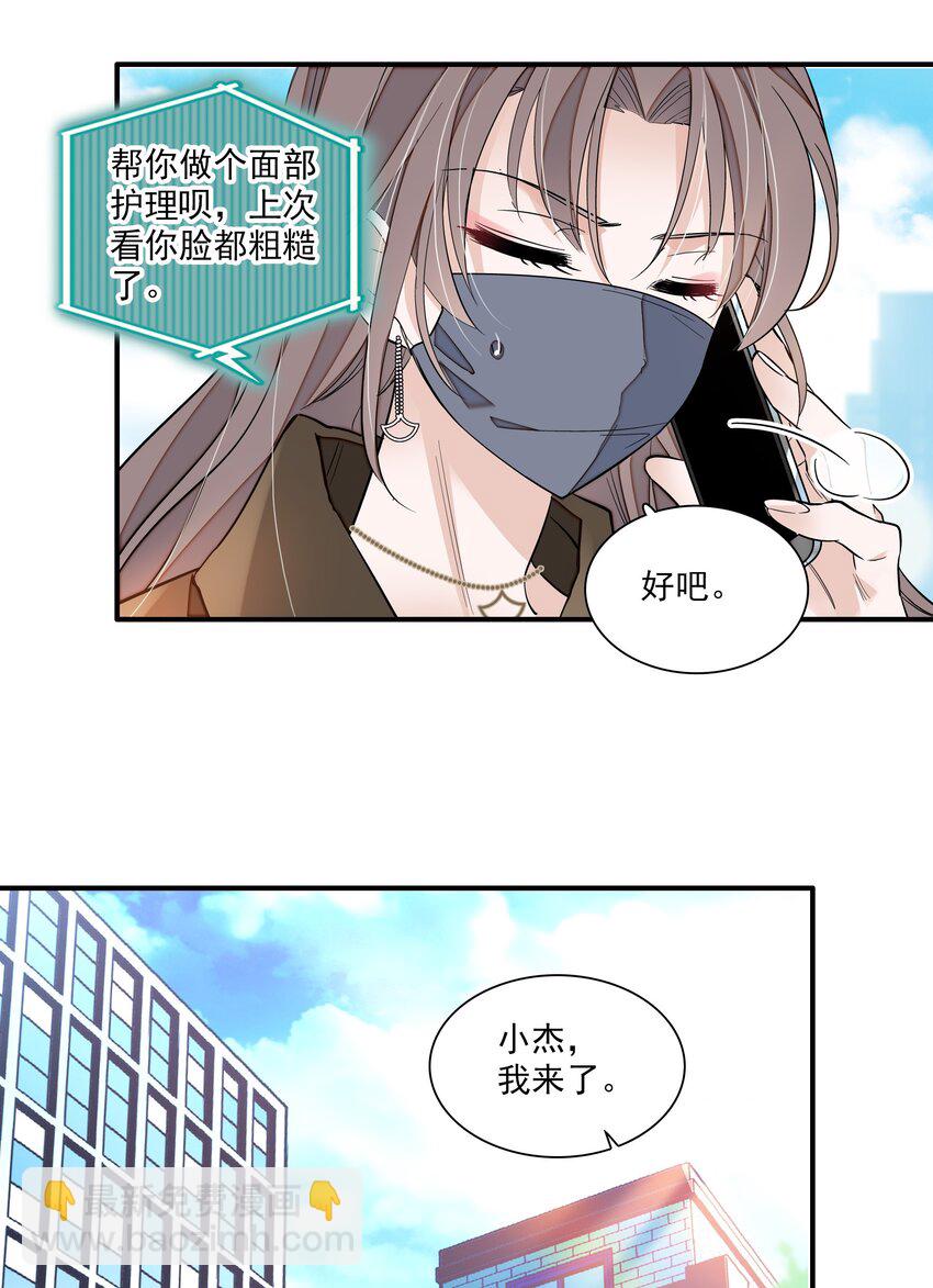 《龙凤翻转》068 掉马危机 第36页