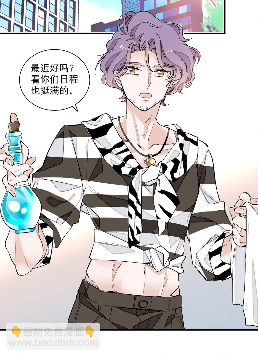 《龙凤翻转》068 掉马危机 第37页