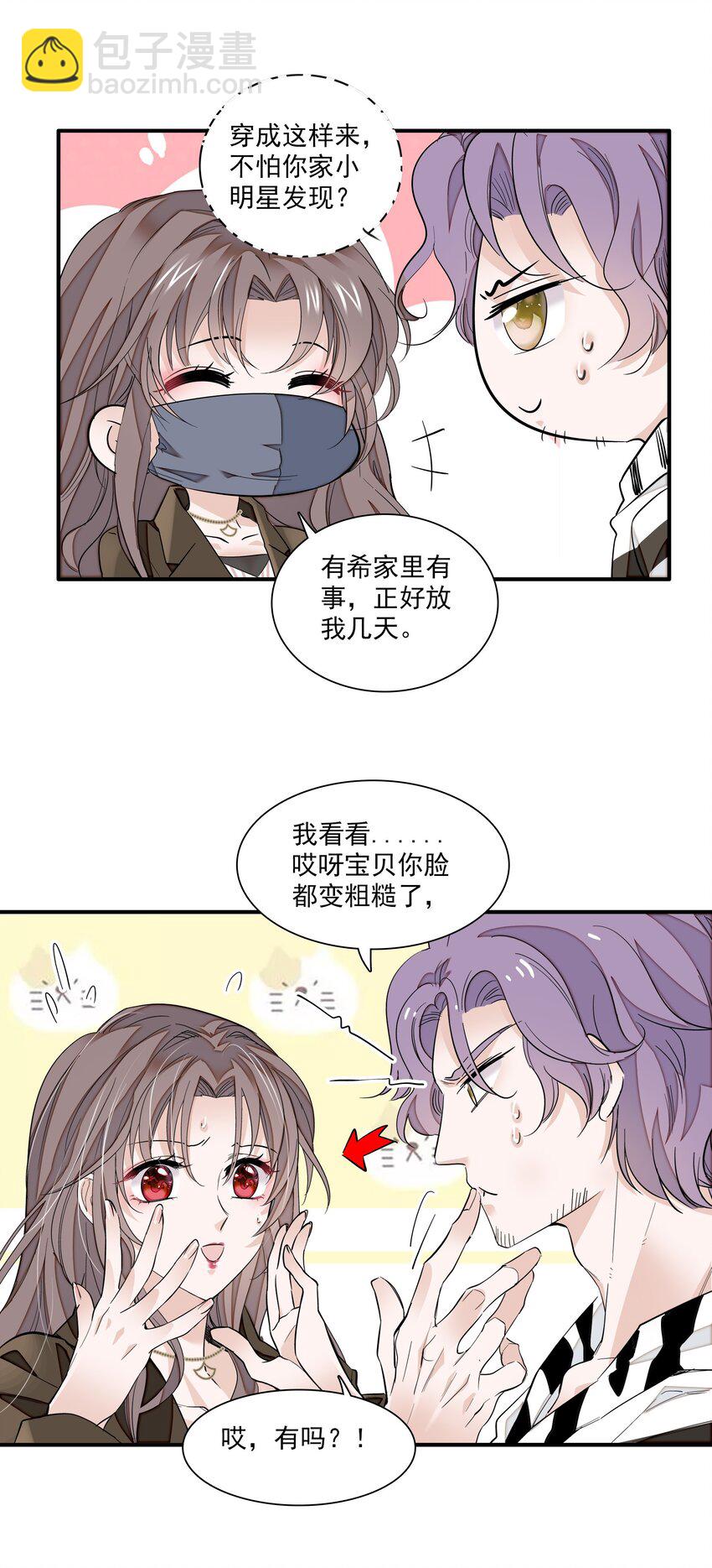 《龙凤翻转》068 掉马危机 第38页