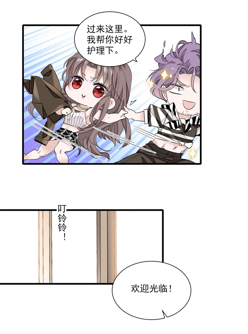 《龙凤翻转》068 掉马危机 第39页