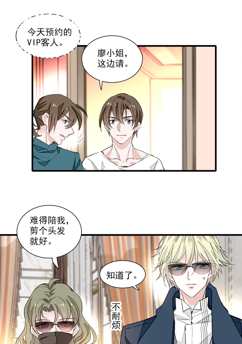《龙凤翻转》068 掉马危机 第40页