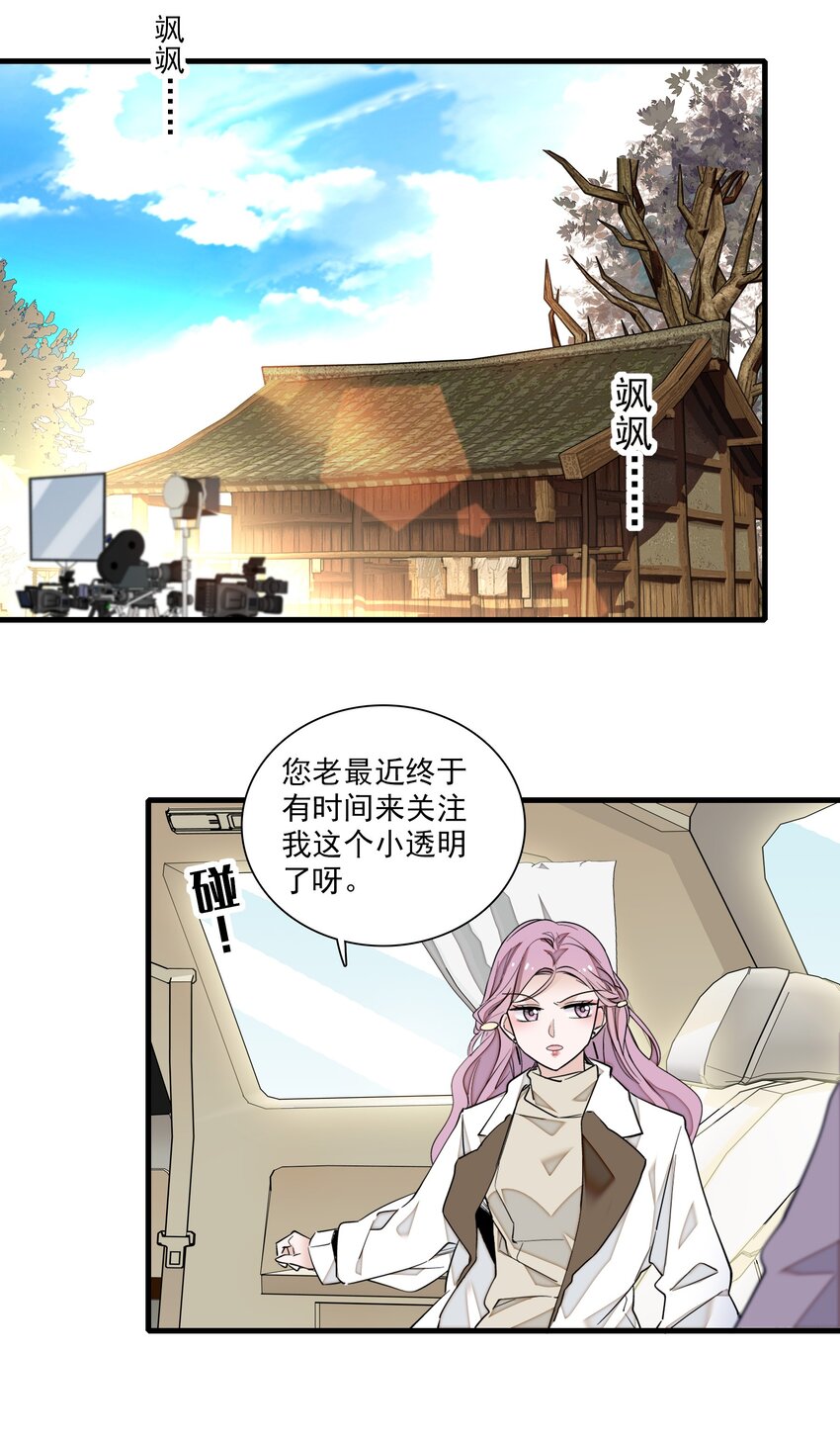 《龙凤翻转》068 掉马危机 第5页