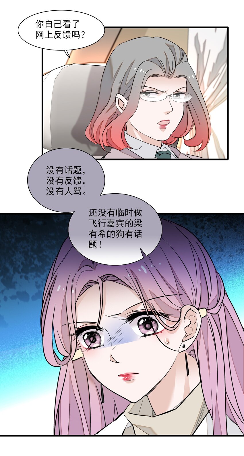 《龙凤翻转》068 掉马危机 第6页