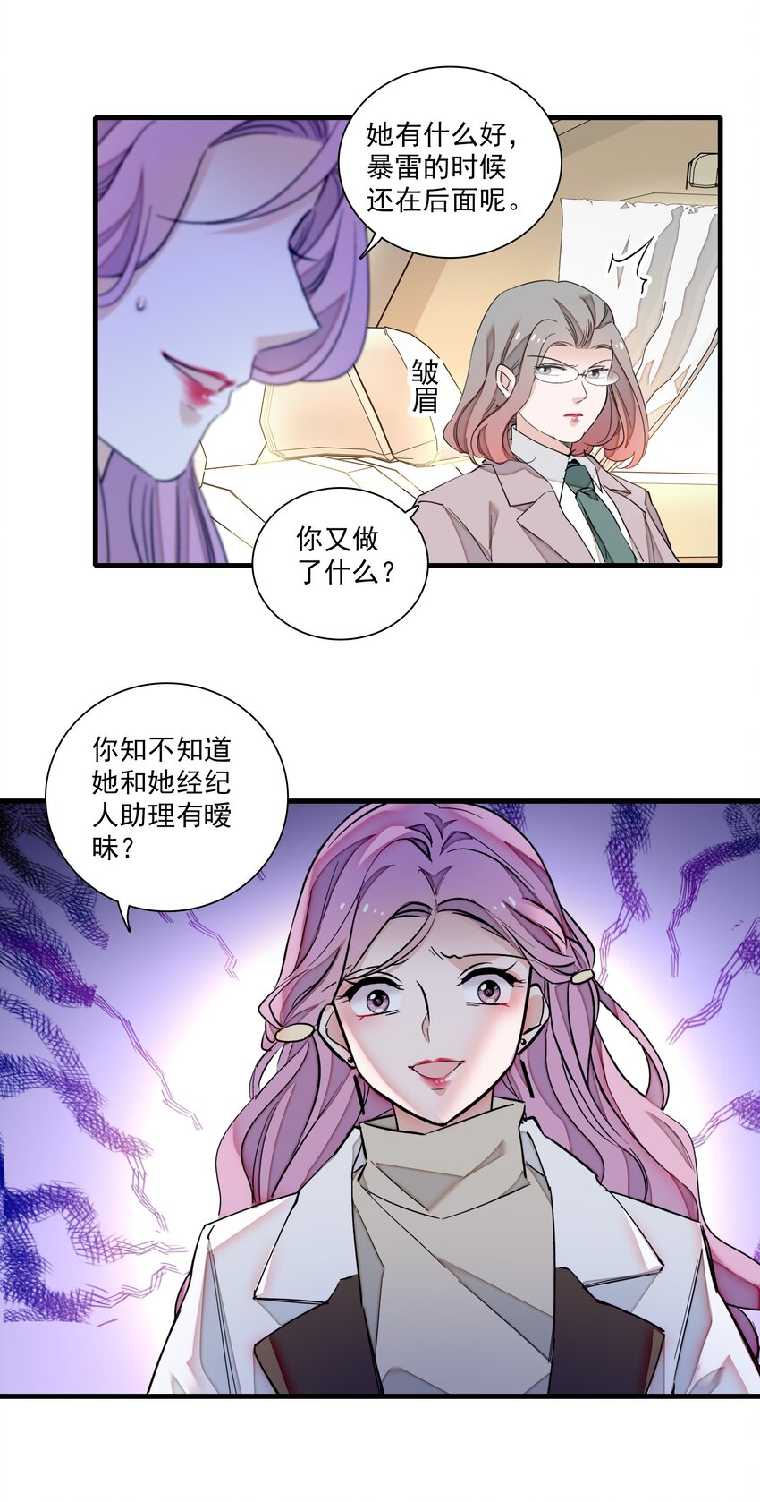 《龙凤翻转》068 掉马危机 第7页