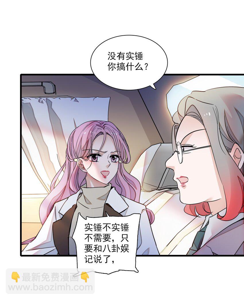 《龙凤翻转》068 掉马危机 第8页