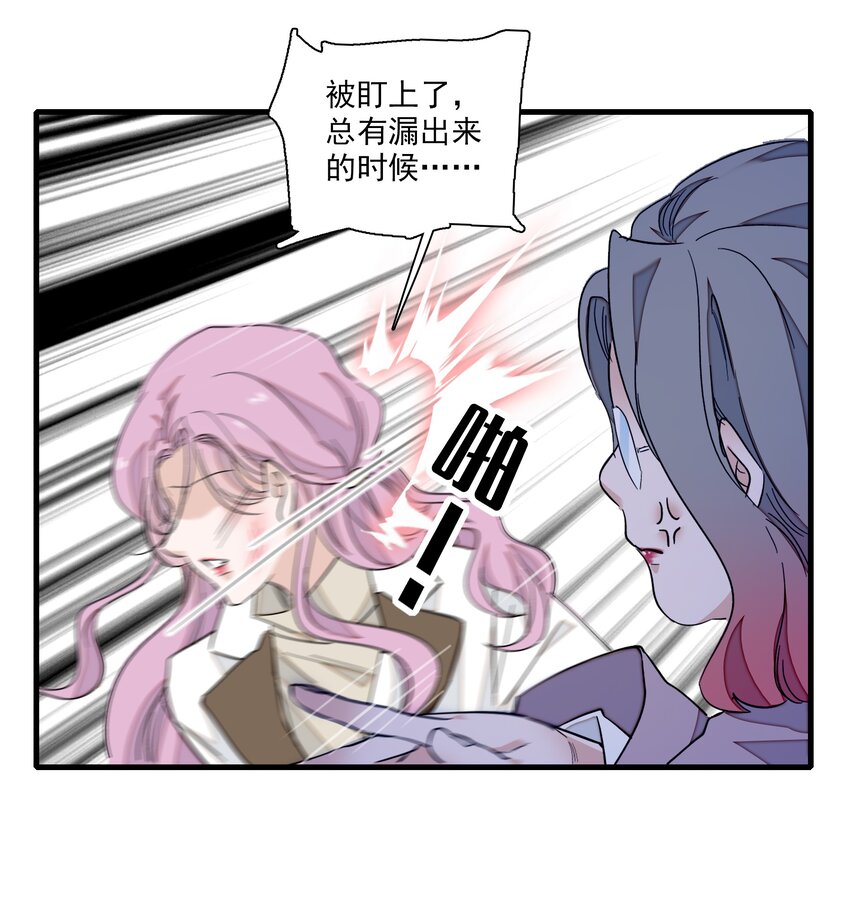 《龙凤翻转》068 掉马危机 第9页