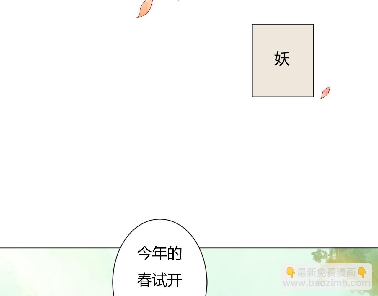 《桃之夭夭》第1话 桃树下的相遇 第14页