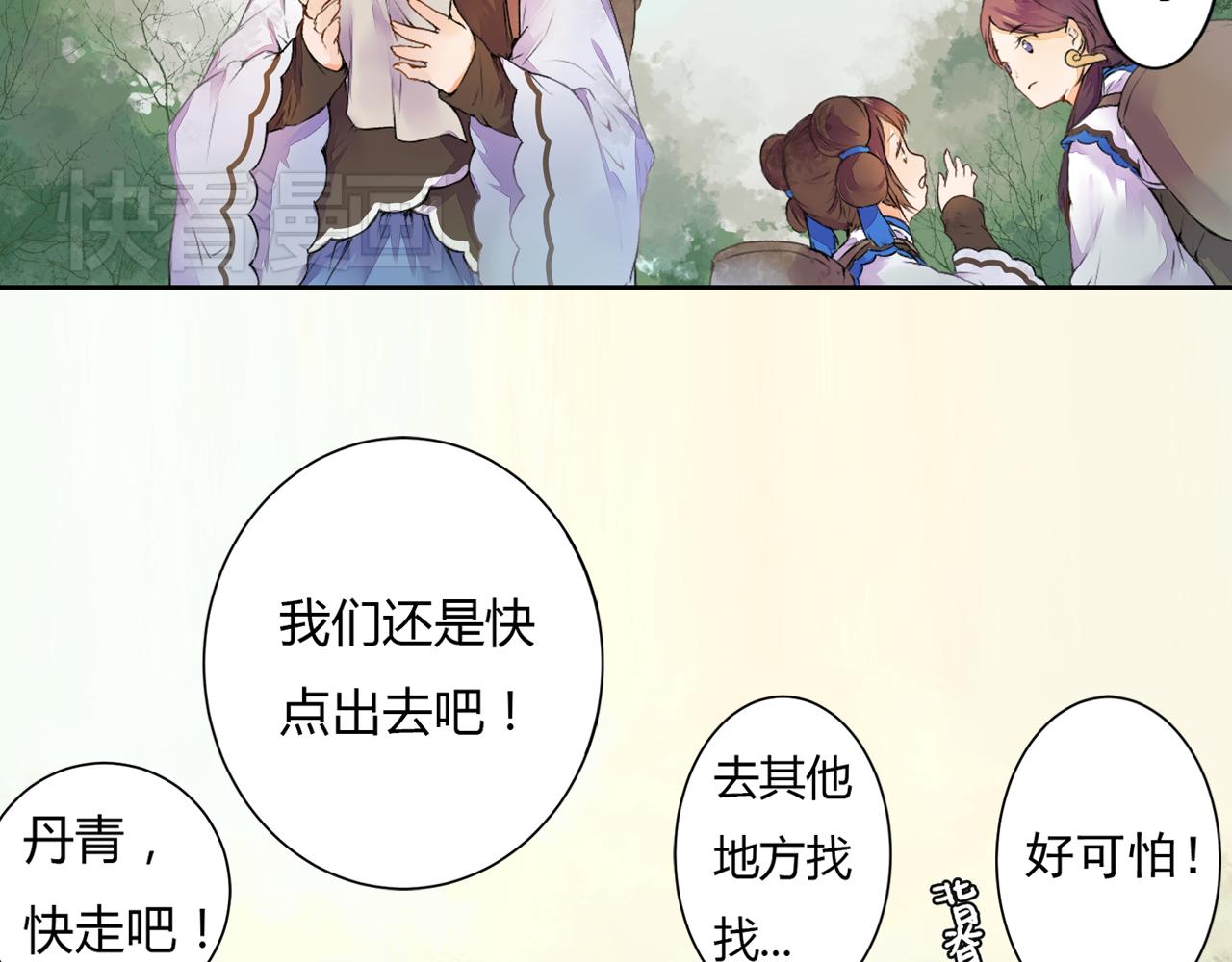 《桃之夭夭》第1话 桃树下的相遇 第20页