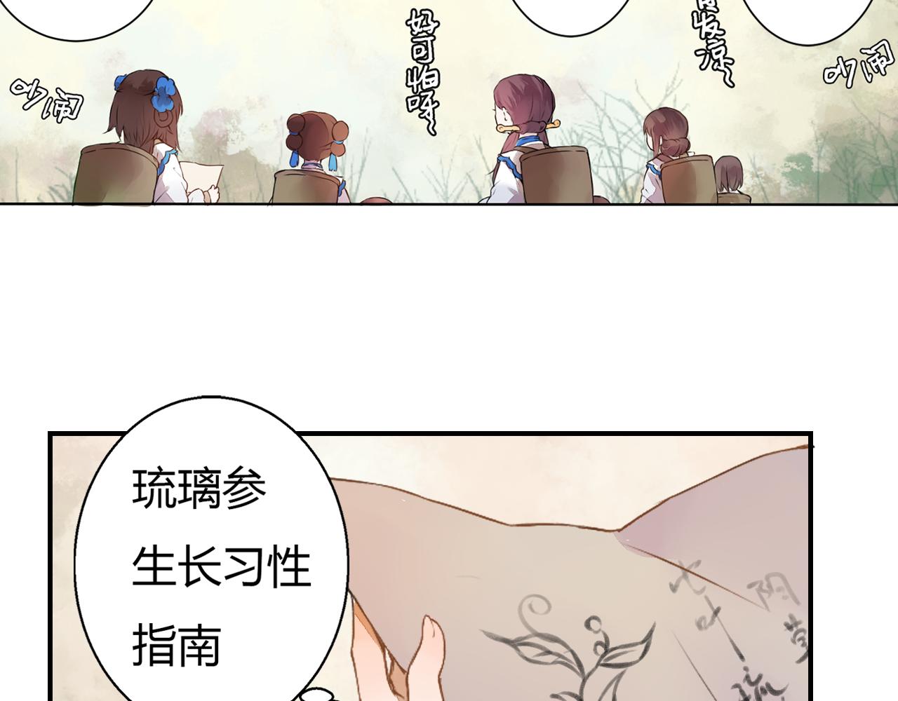 《桃之夭夭》第1话 桃树下的相遇 第21页