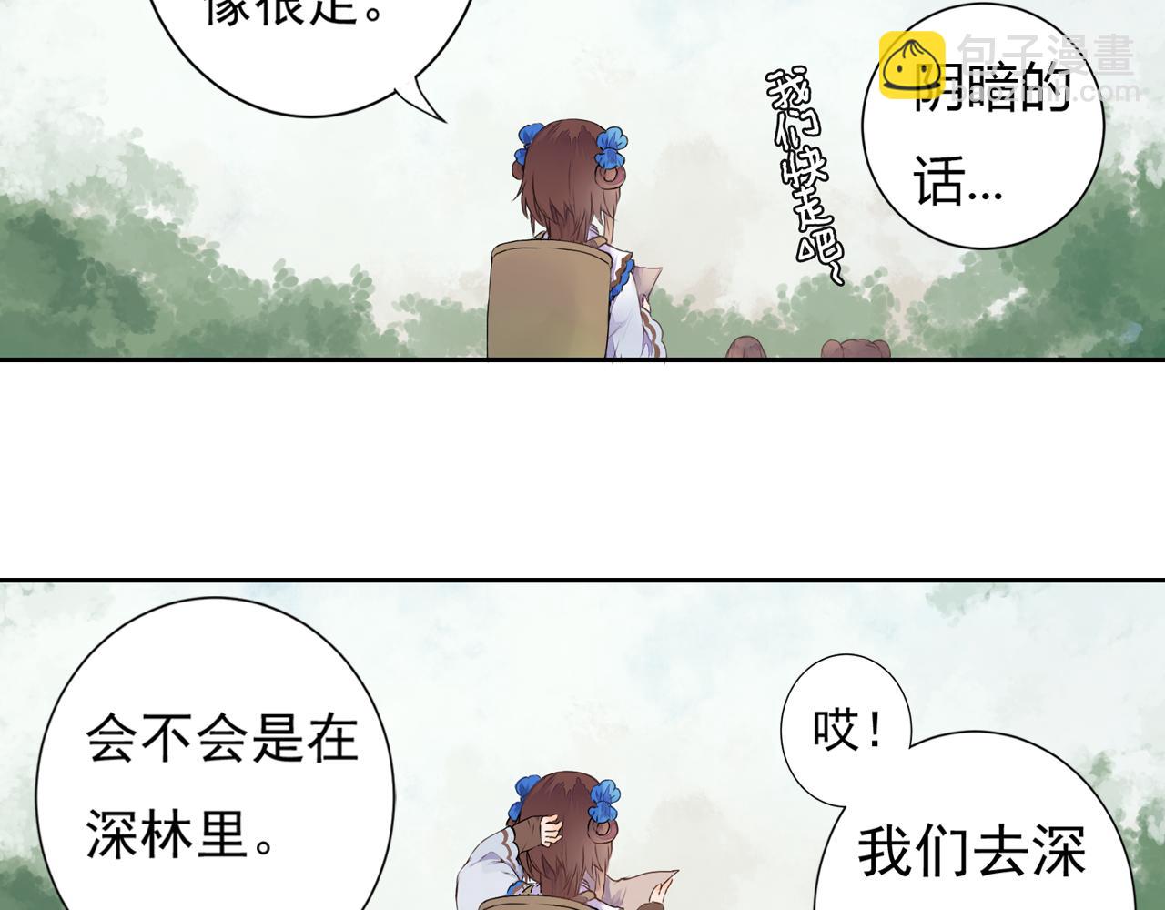 《桃之夭夭》第1话 桃树下的相遇 第24页