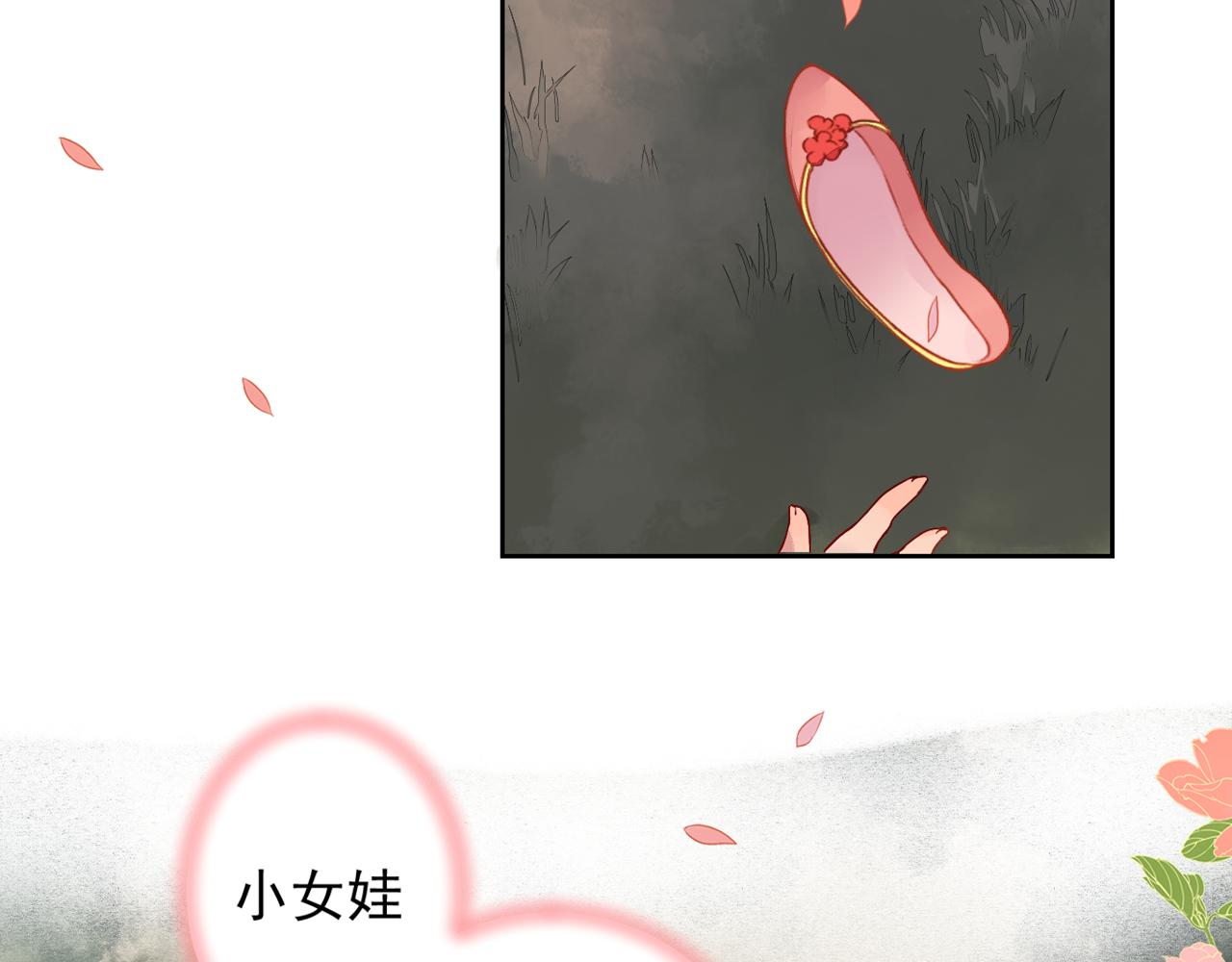 《桃之夭夭》第1话 桃树下的相遇 第43页