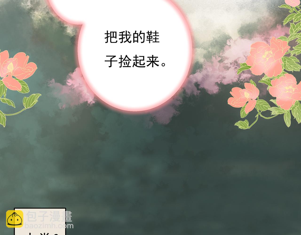 《桃之夭夭》第1话 桃树下的相遇 第44页