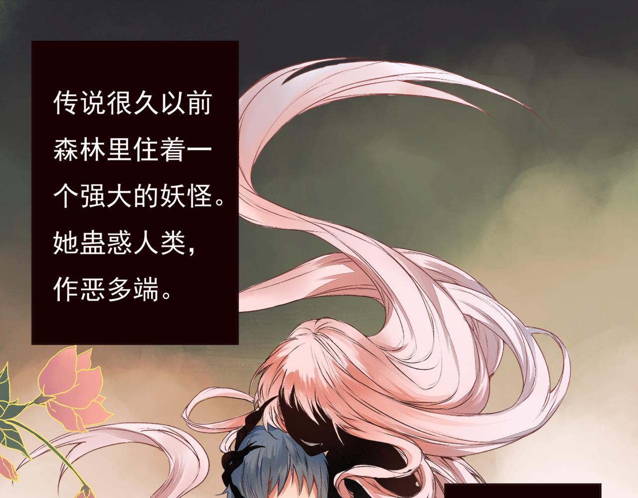 《桃之夭夭》第1话 桃树下的相遇 第4页