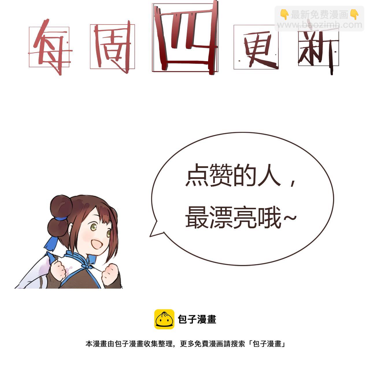 《桃之夭夭》第1话 桃树下的相遇 第50页