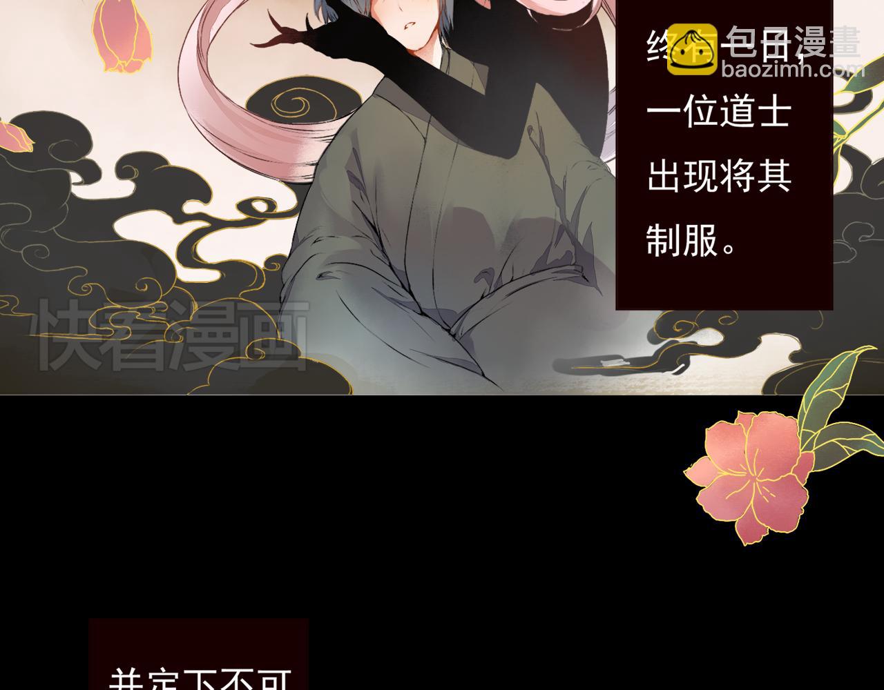 《桃之夭夭》第1话 桃树下的相遇 第5页