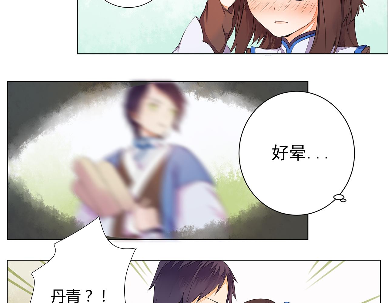 《桃之夭夭》第4话 身体开始变透明了！ 第13页