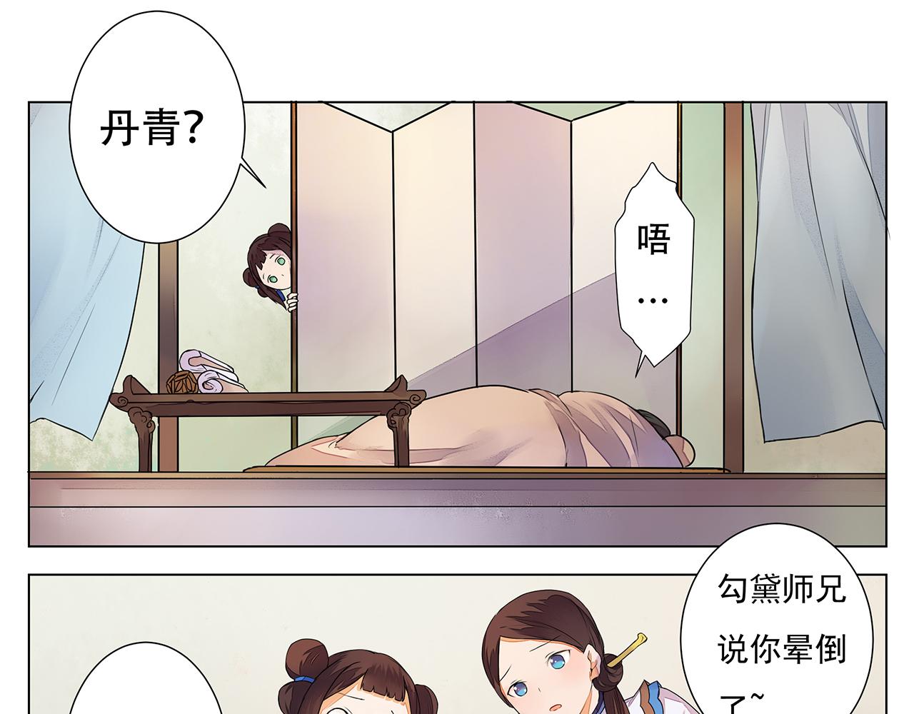 《桃之夭夭》第4话 身体开始变透明了！ 第15页