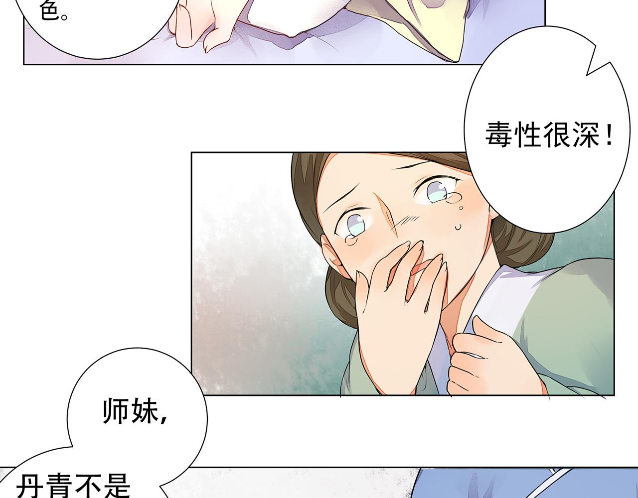 《桃之夭夭》第4话 身体开始变透明了！ 第23页