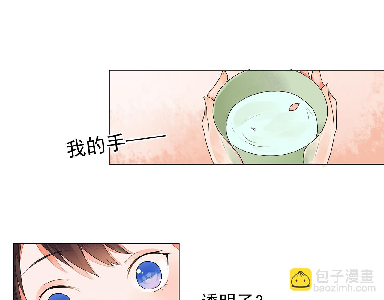 《桃之夭夭》第4话 身体开始变透明了！ 第30页