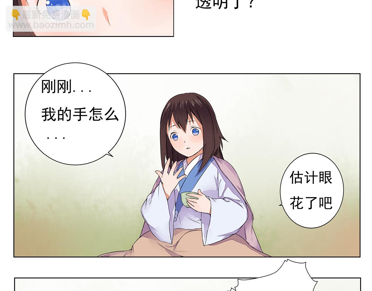 《桃之夭夭》第4话 身体开始变透明了！ 第31页