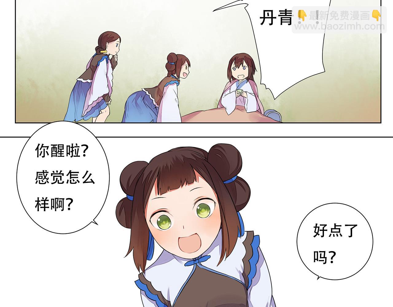 《桃之夭夭》第4话 身体开始变透明了！ 第32页