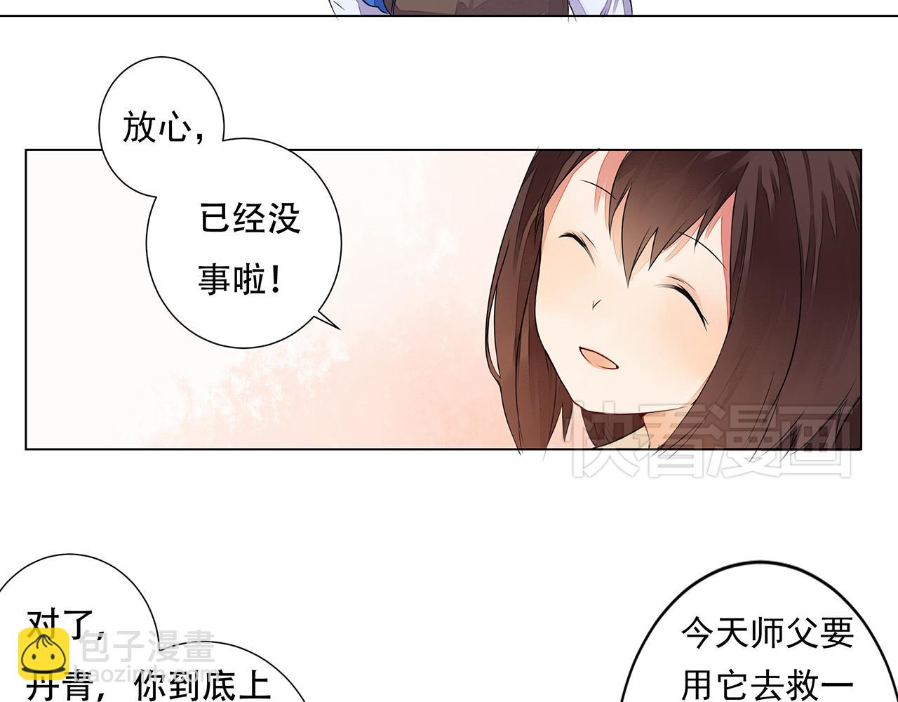 《桃之夭夭》第4话 身体开始变透明了！ 第33页