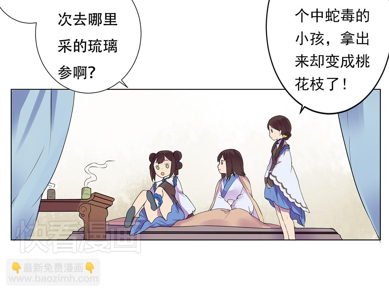 《桃之夭夭》第4话 身体开始变透明了！ 第34页