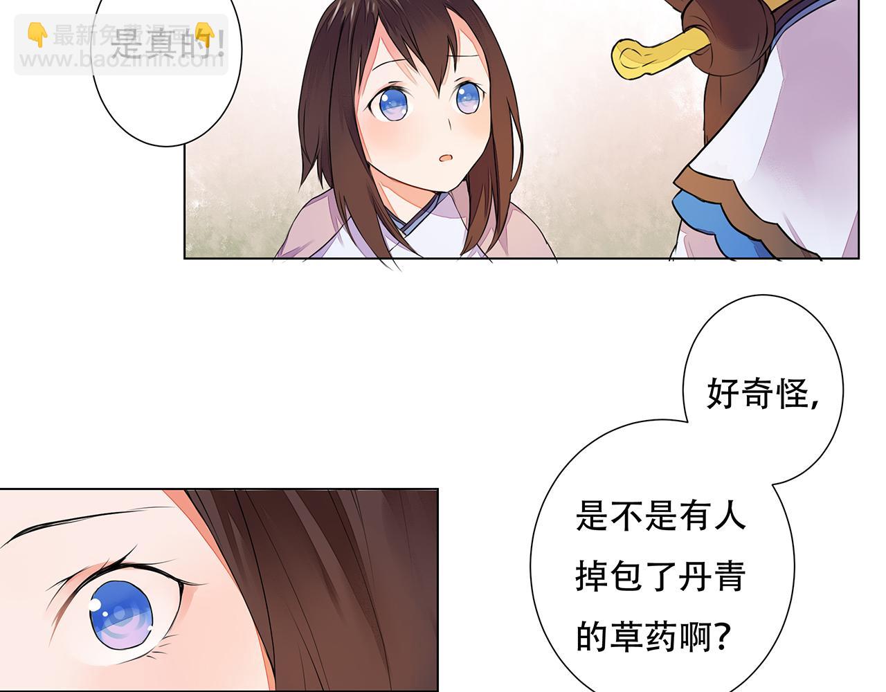 《桃之夭夭》第4话 身体开始变透明了！ 第36页