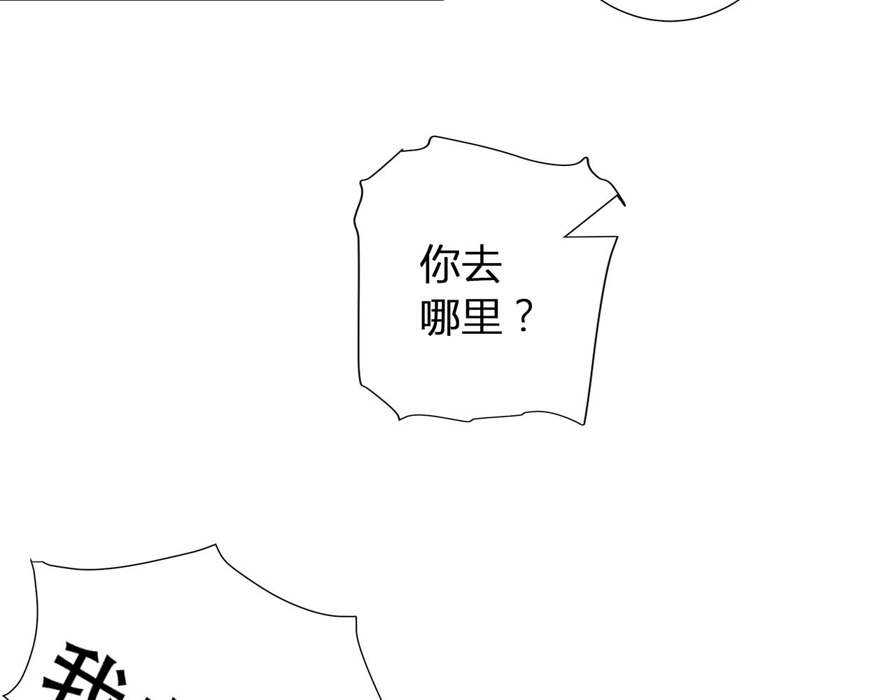 《桃之夭夭》第4话 身体开始变透明了！ 第37页