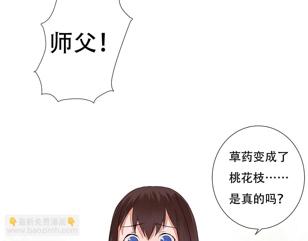 《桃之夭夭》第4话 身体开始变透明了！ 第39页