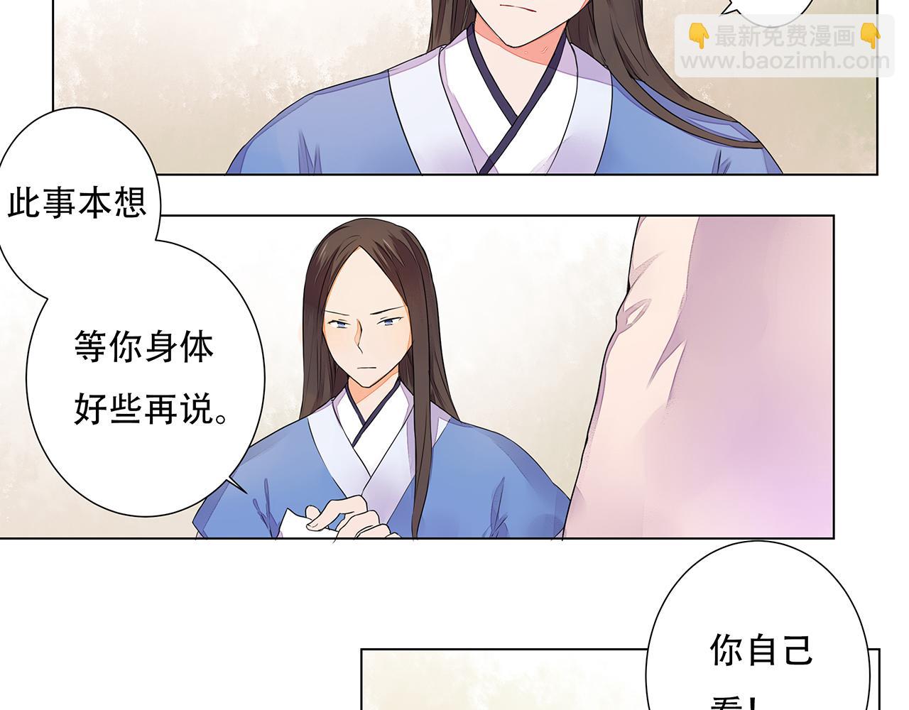《桃之夭夭》第4话 身体开始变透明了！ 第43页