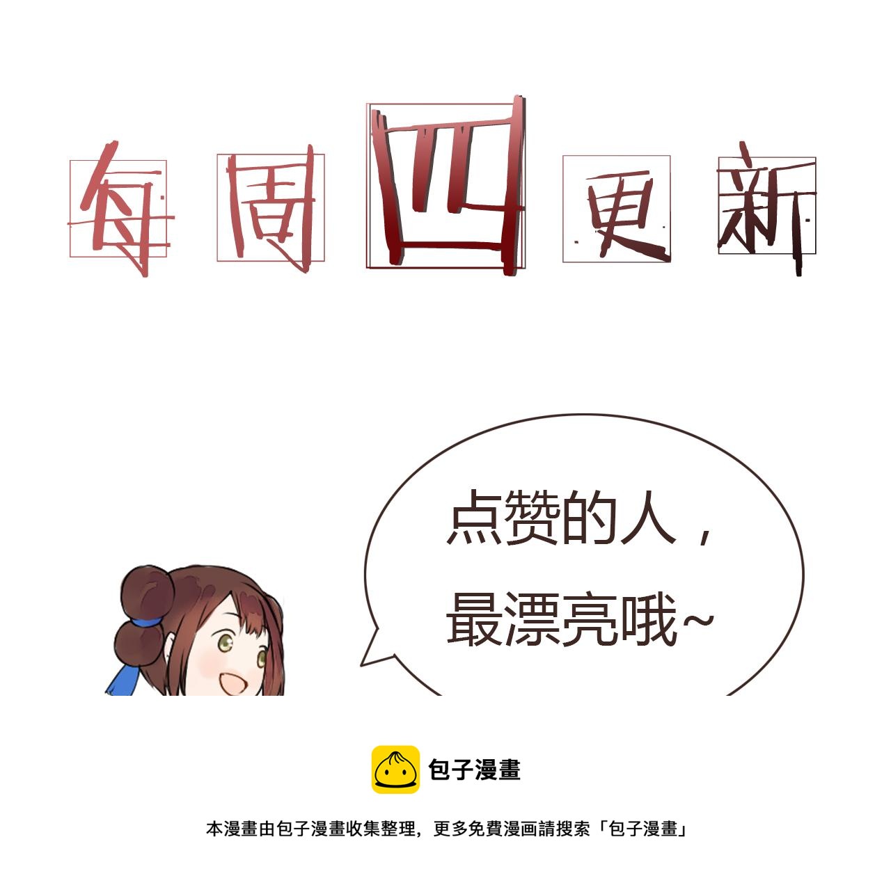 《桃之夭夭》第4话 身体开始变透明了！ 第50页