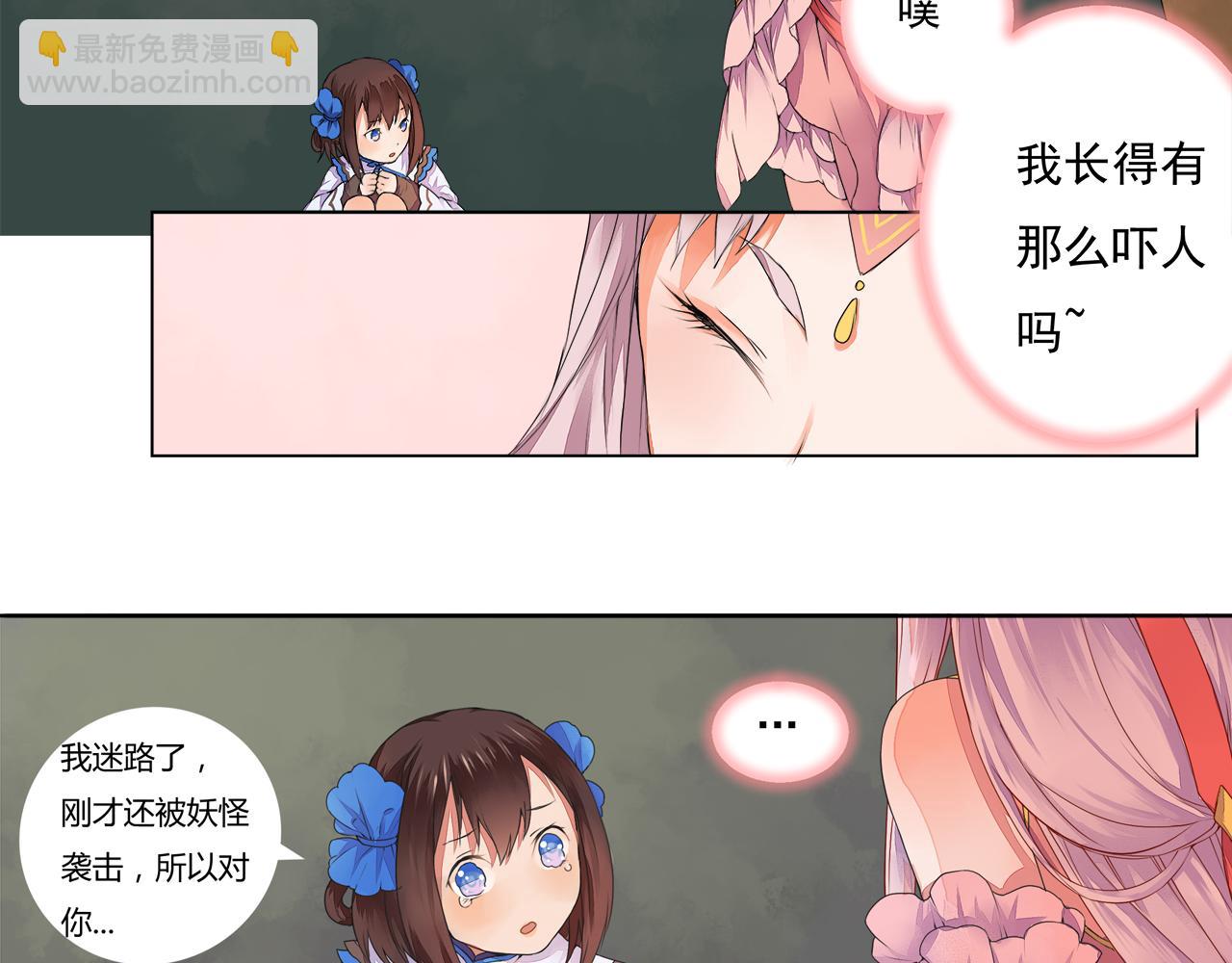 《桃之夭夭》第2话 我想向她道谢 第15页