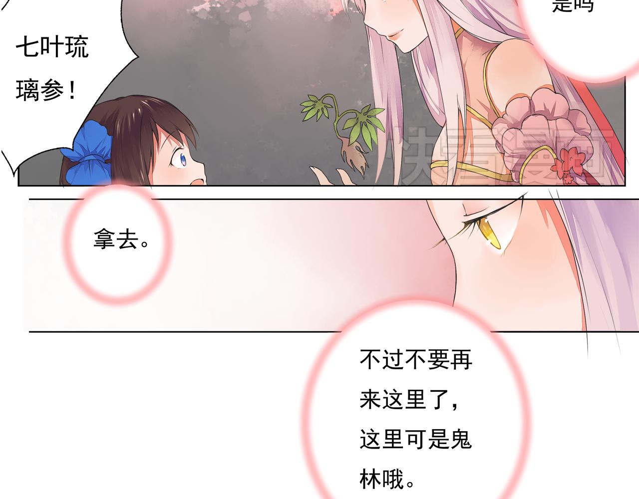 《桃之夭夭》第2话 我想向她道谢 第20页