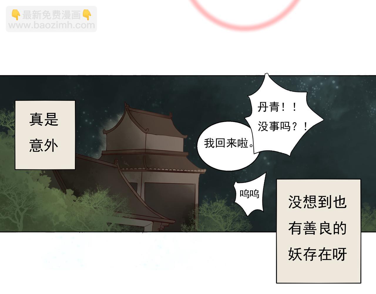《桃之夭夭》第2话 我想向她道谢 第21页