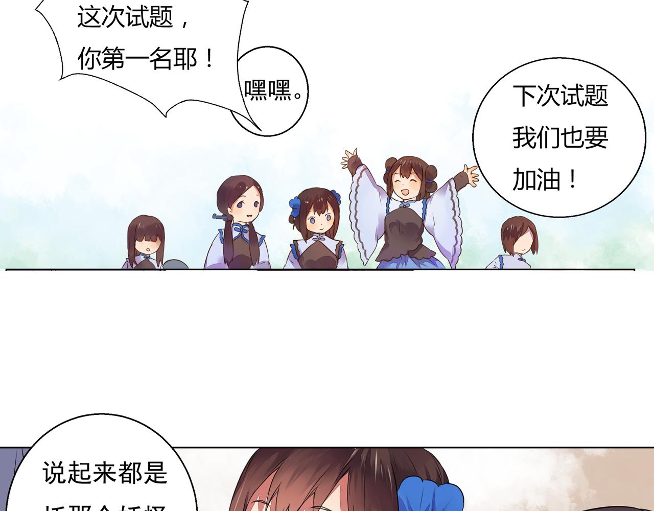 《桃之夭夭》第2话 我想向她道谢 第24页