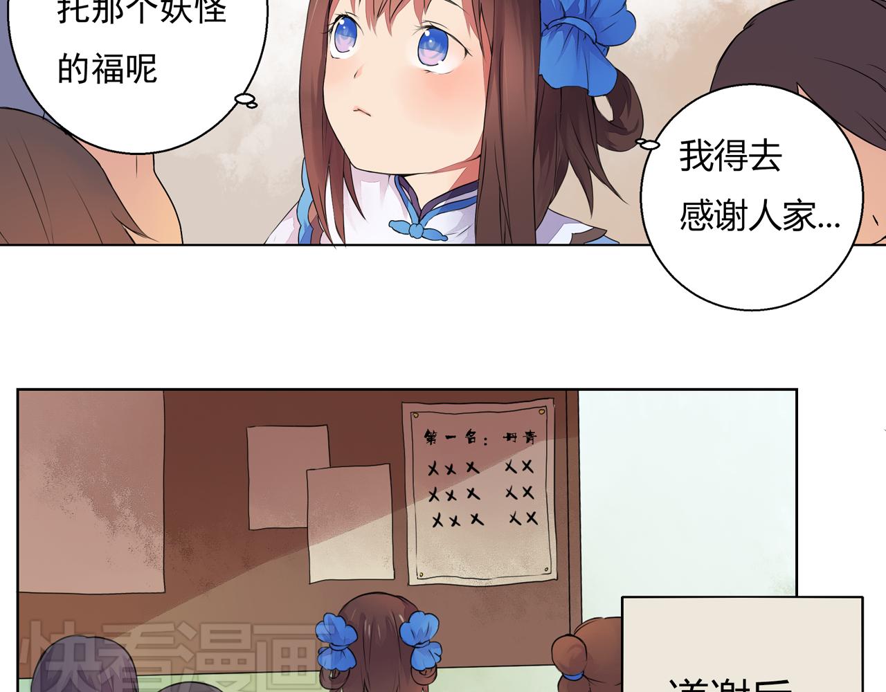 《桃之夭夭》第2话 我想向她道谢 第25页