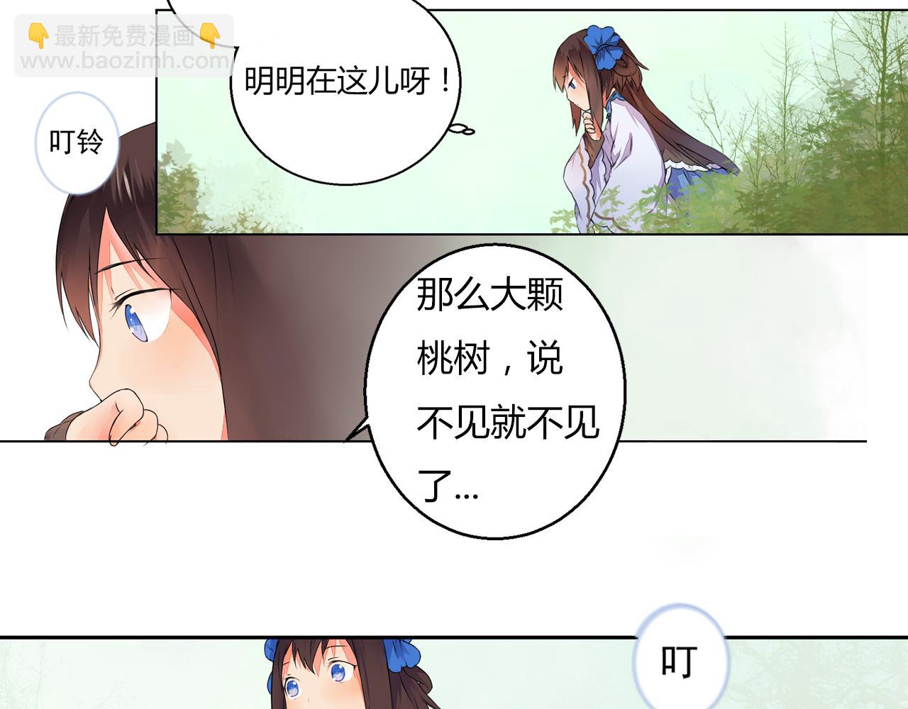 《桃之夭夭》第2话 我想向她道谢 第34页