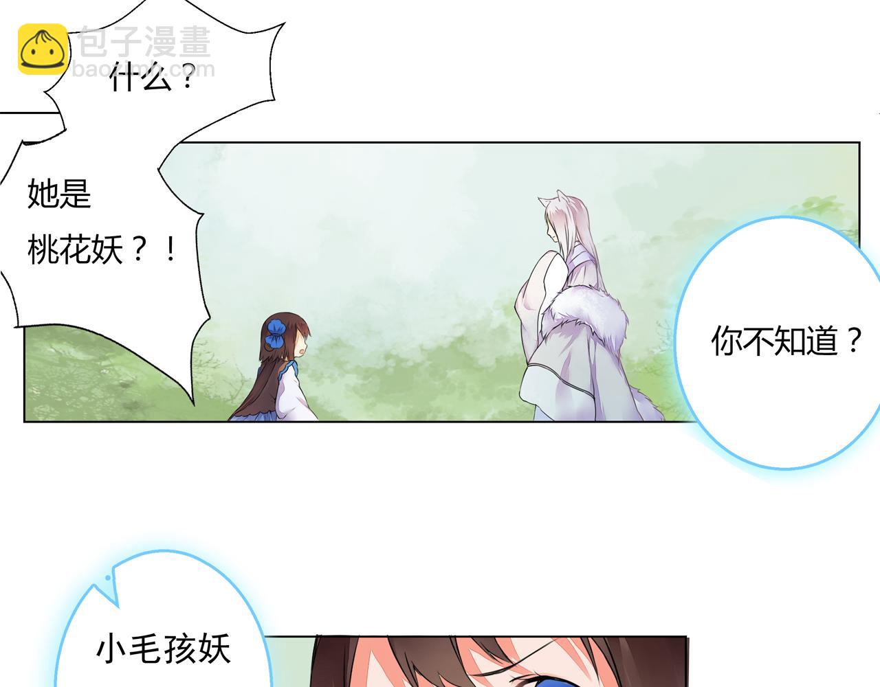 《桃之夭夭》第2话 我想向她道谢 第39页