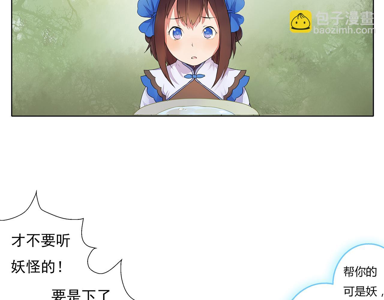 《桃之夭夭》第2话 我想向她道谢 第43页
