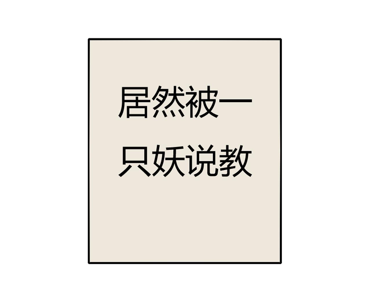 《桃之夭夭》第2话 我想向她道谢 第47页
