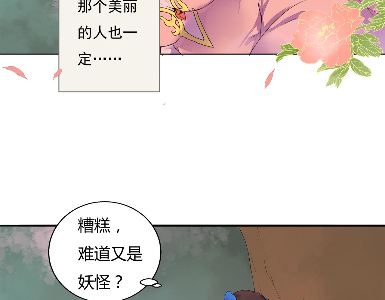 《桃之夭夭》第2话 我想向她道谢 第7页