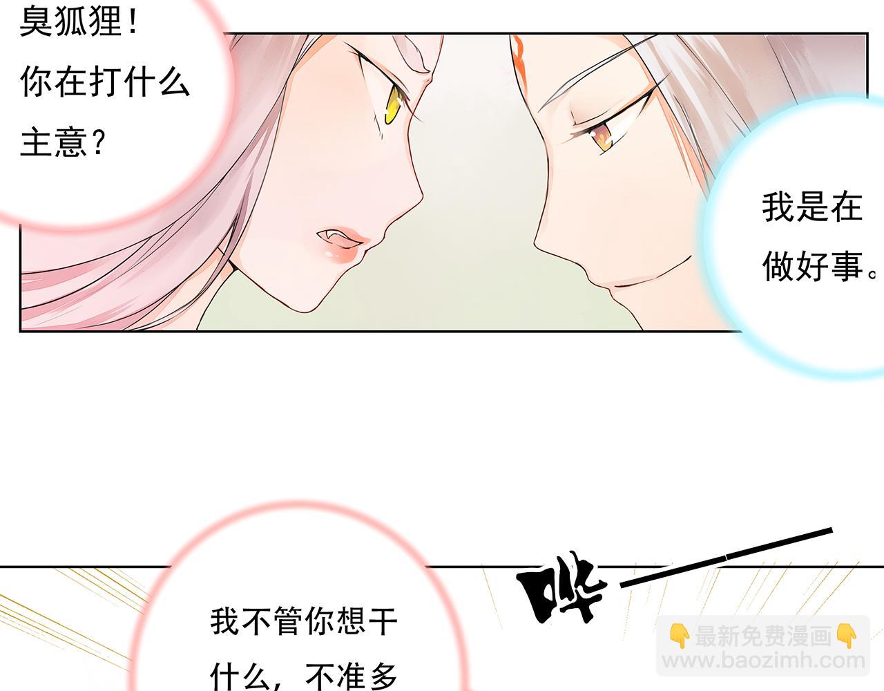 《桃之夭夭》第3话 两妖之争 竟为的是...？ 第16页