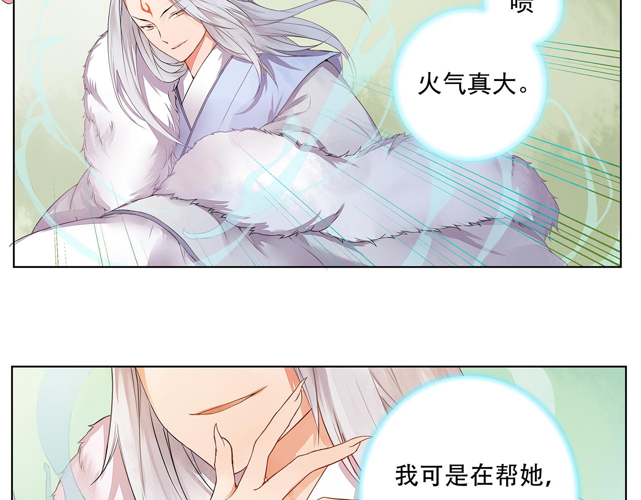 《桃之夭夭》第3话 两妖之争 竟为的是...？ 第18页