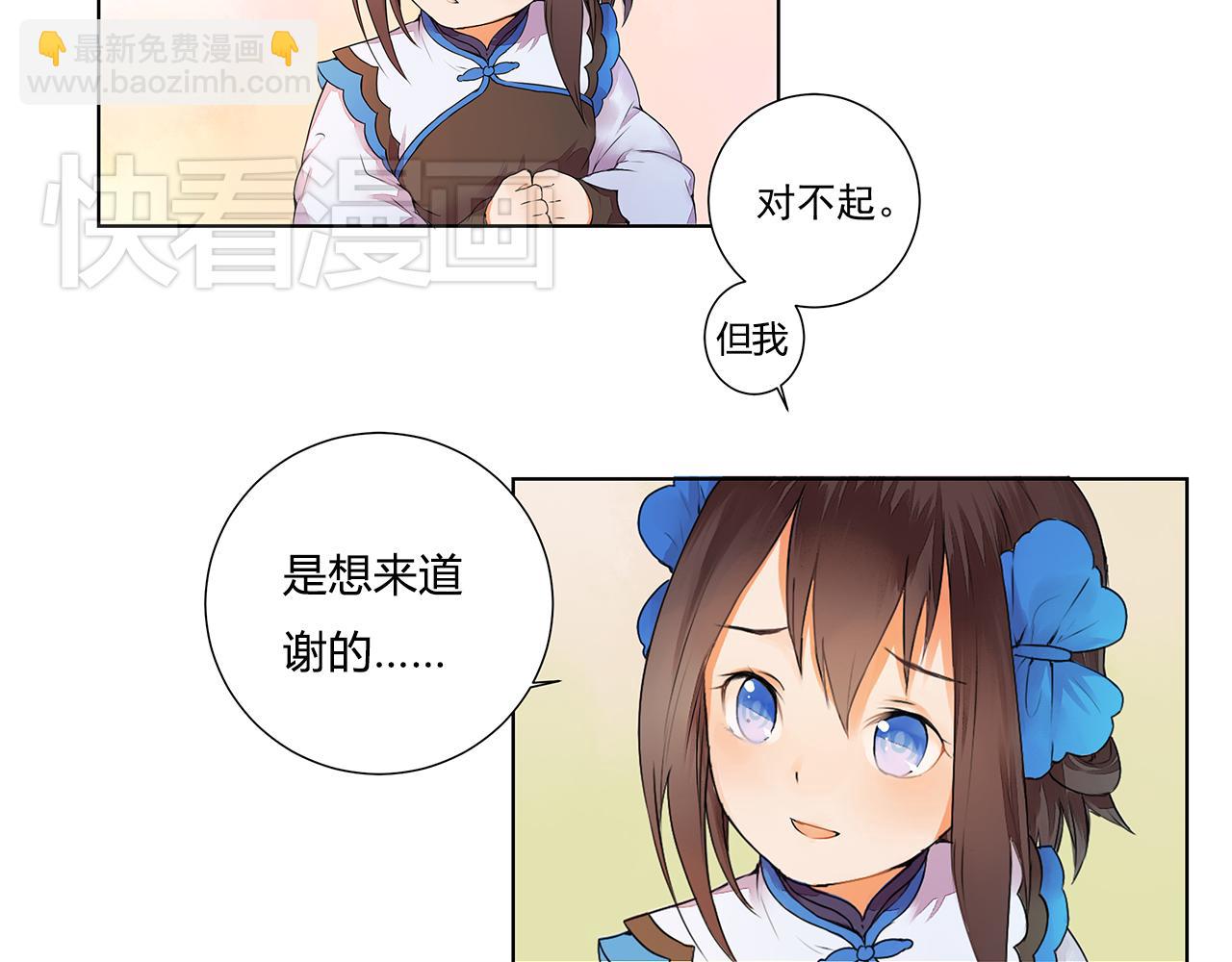 《桃之夭夭》第3话 两妖之争 竟为的是...？ 第24页